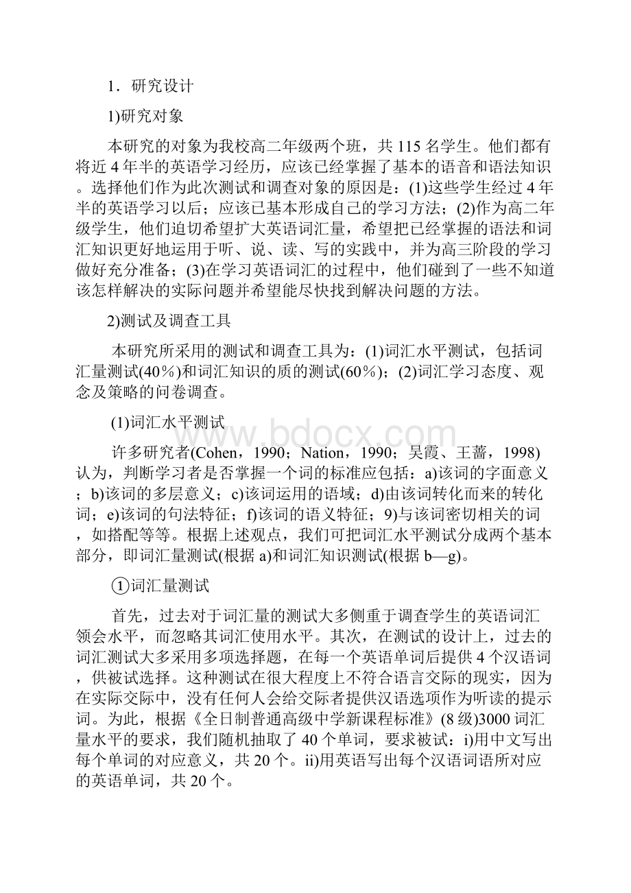 高中学生英语词汇学习的现状分析与教法研究.docx_第2页