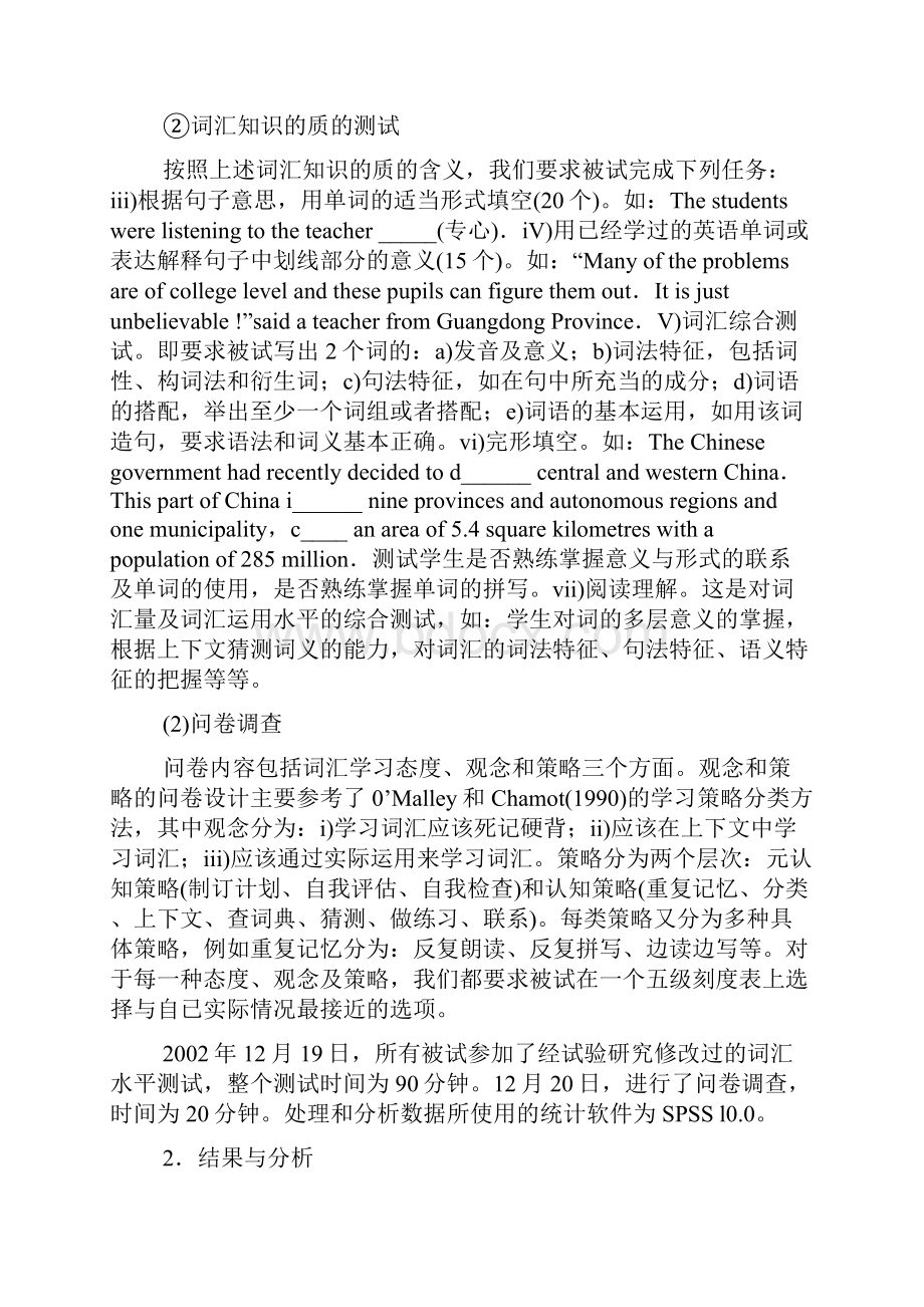 高中学生英语词汇学习的现状分析与教法研究.docx_第3页