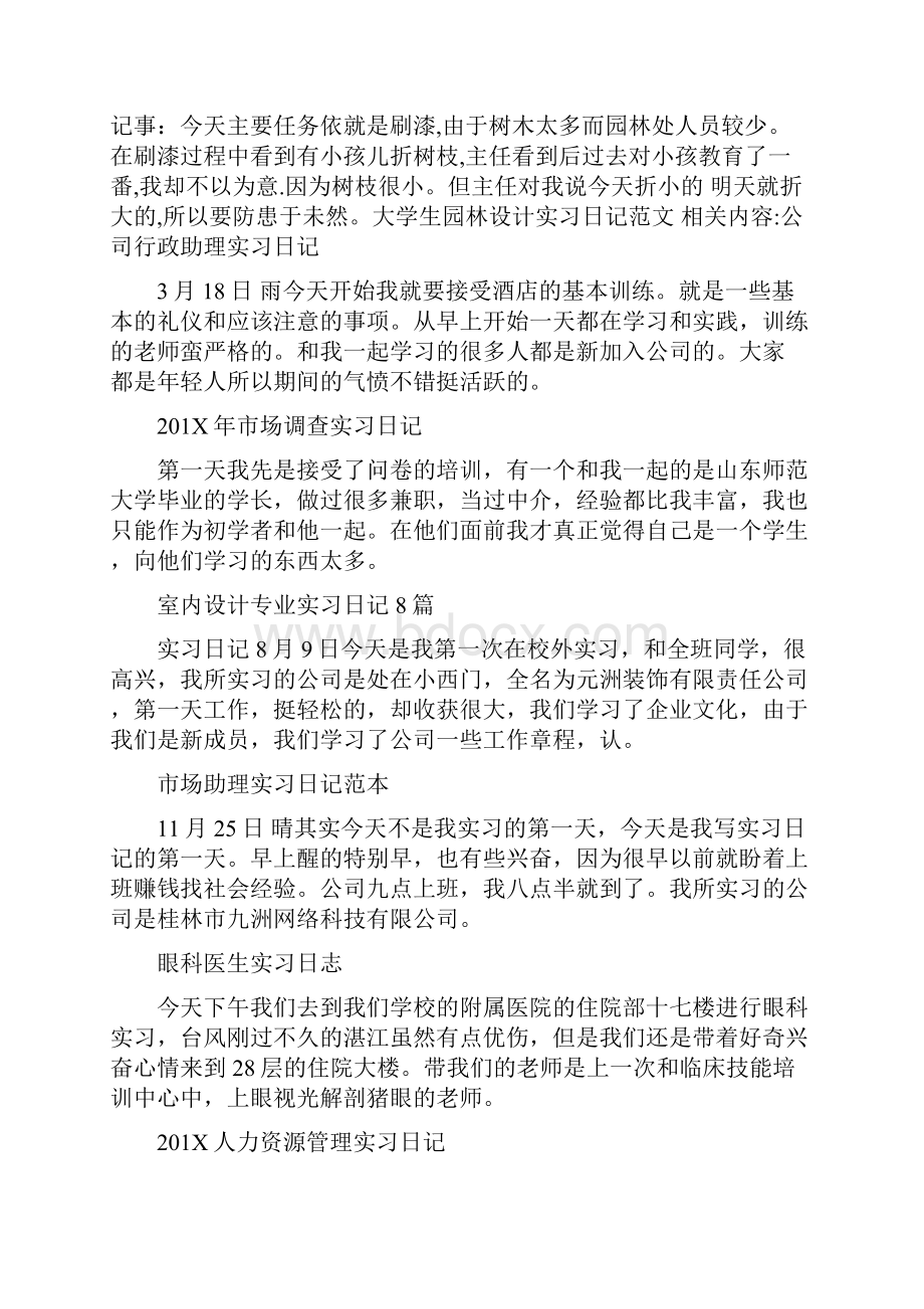 大学生园林设计实习日记范文.docx_第2页