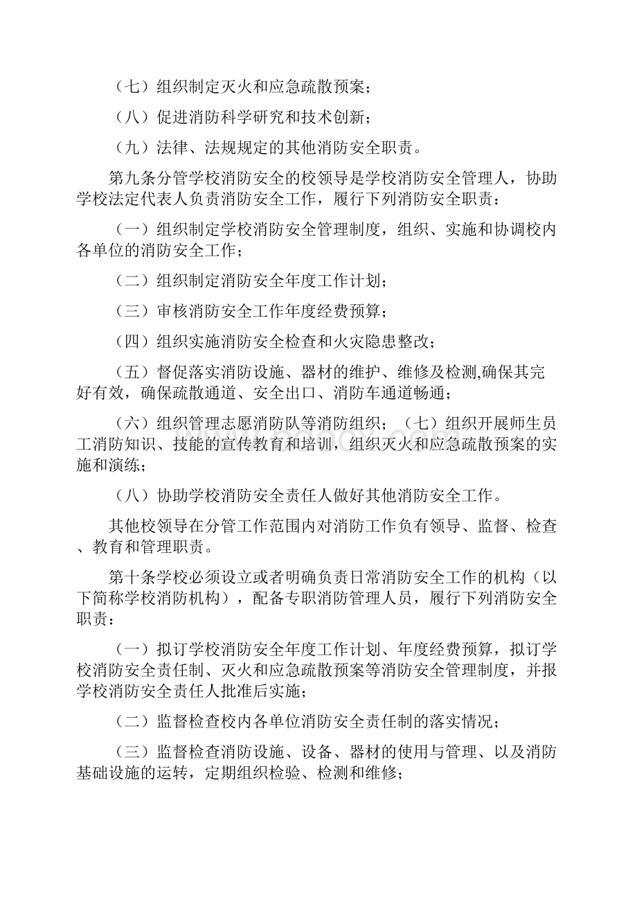 高等学校消防安全管理规定.docx_第3页