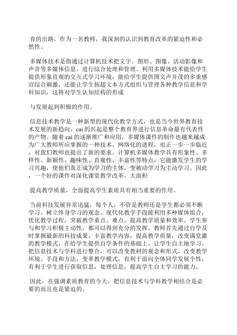 小学教师信息技术培训心得体会精选汇编.docx_第3页