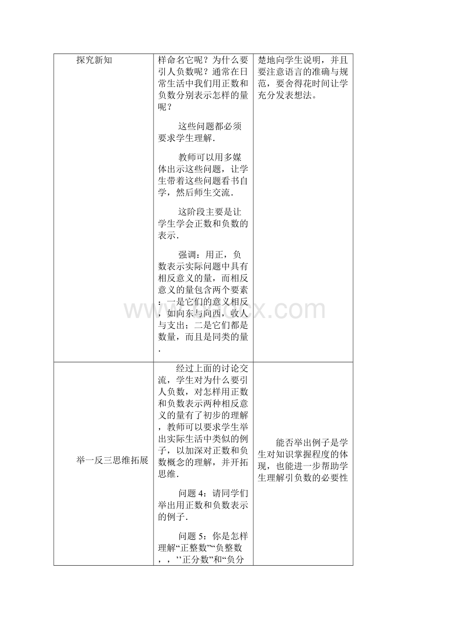 新课标人教版七年级数学上册教案全册.docx_第3页