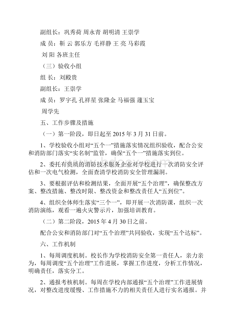 章丘市道通实验学校消防整治实施方案.docx_第3页