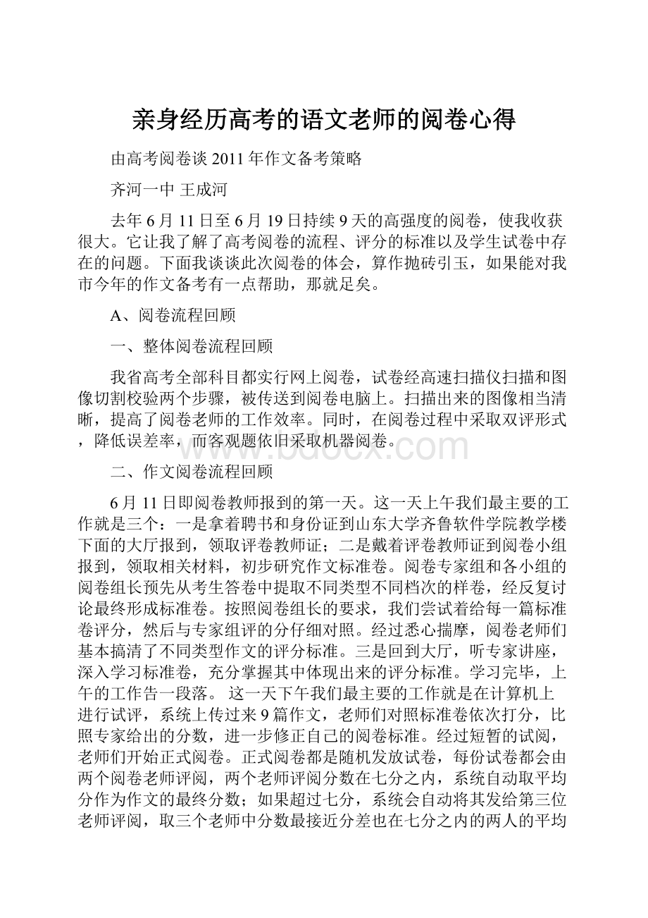 亲身经历高考的语文老师的阅卷心得.docx