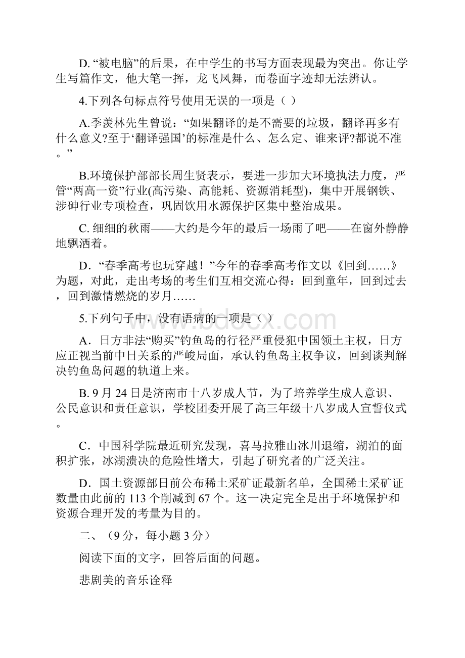 山东省兖州一中届高三检测语文试题.docx_第2页