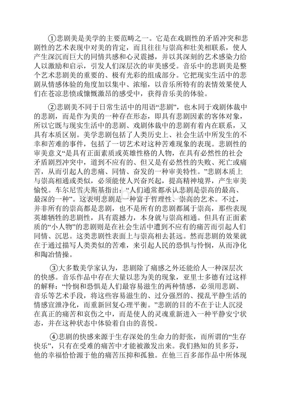 山东省兖州一中届高三检测语文试题.docx_第3页