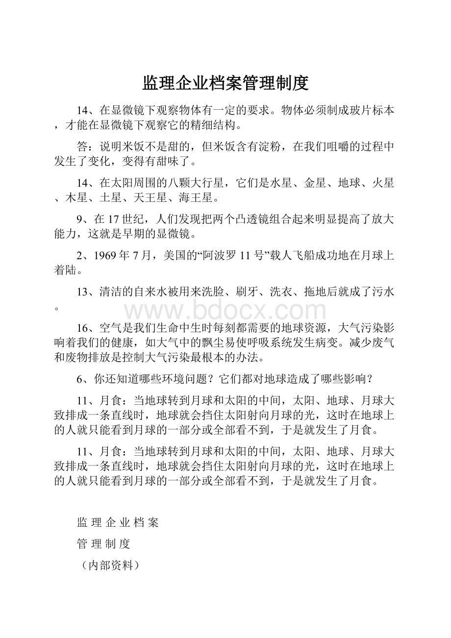 监理企业档案管理制度.docx