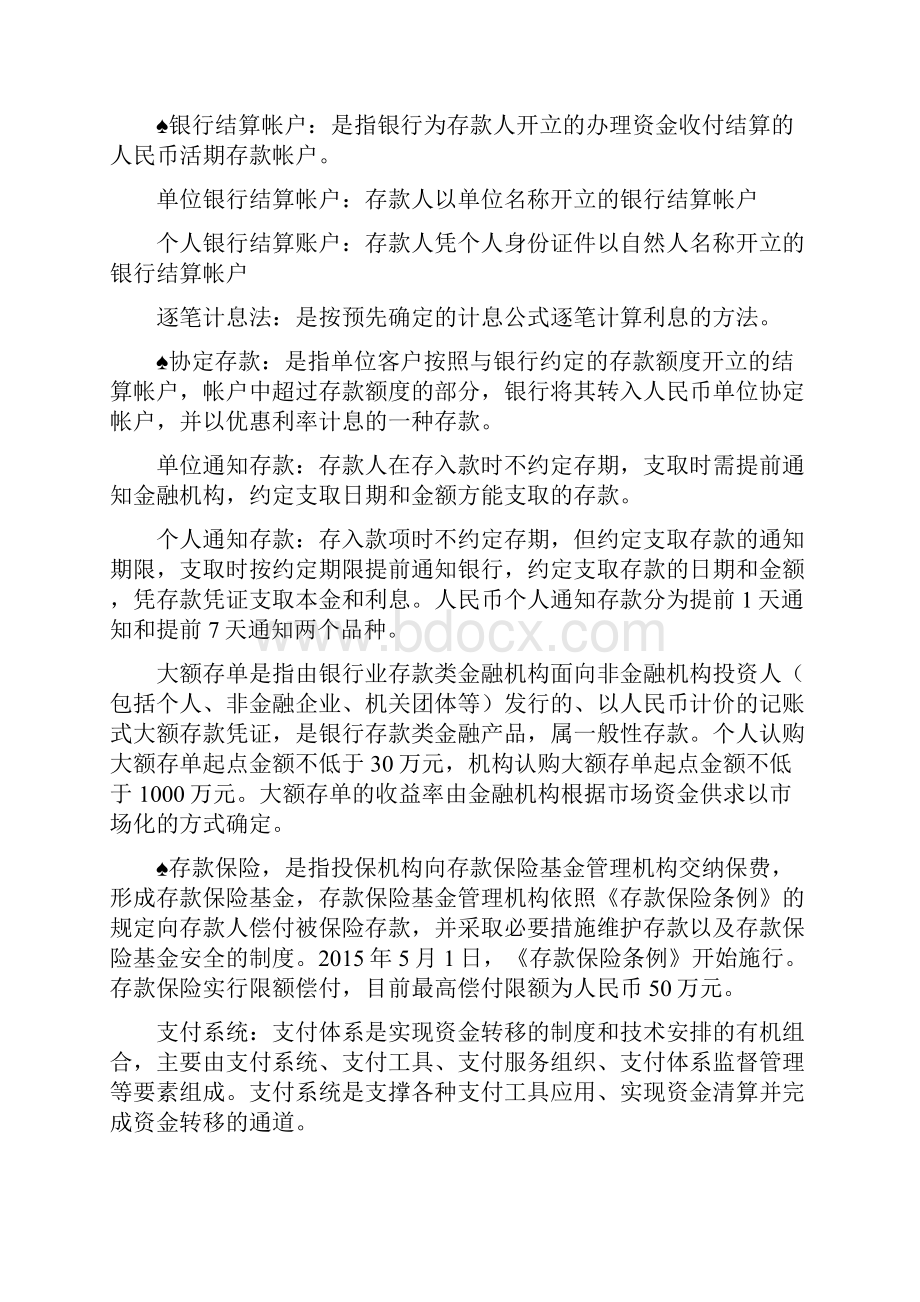 金融企业会计.docx_第2页