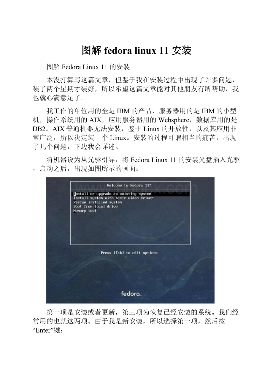 图解 fedora linux 11 安装.docx_第1页