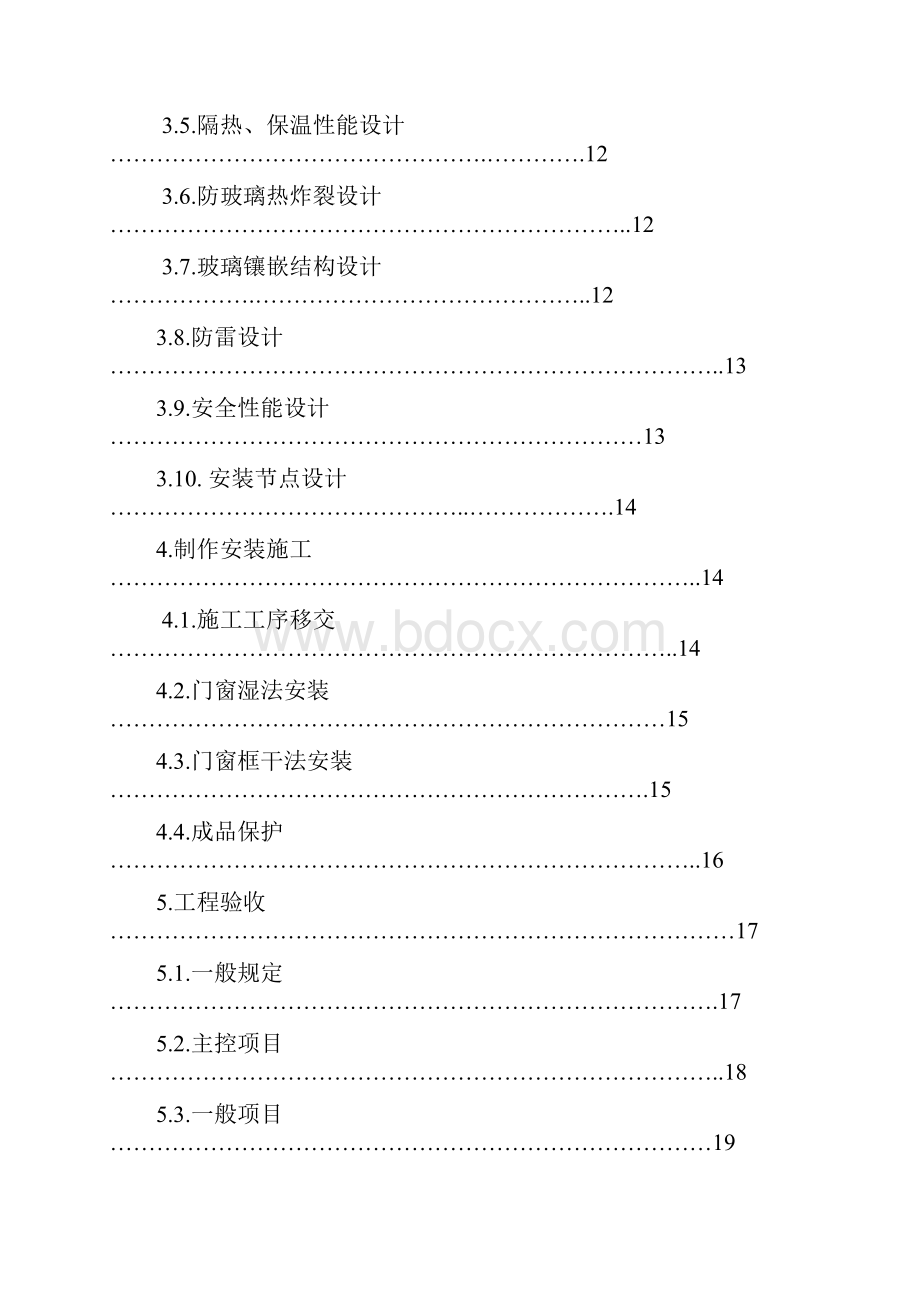 铝合金门窗工程招投标技术要求内容.docx_第2页