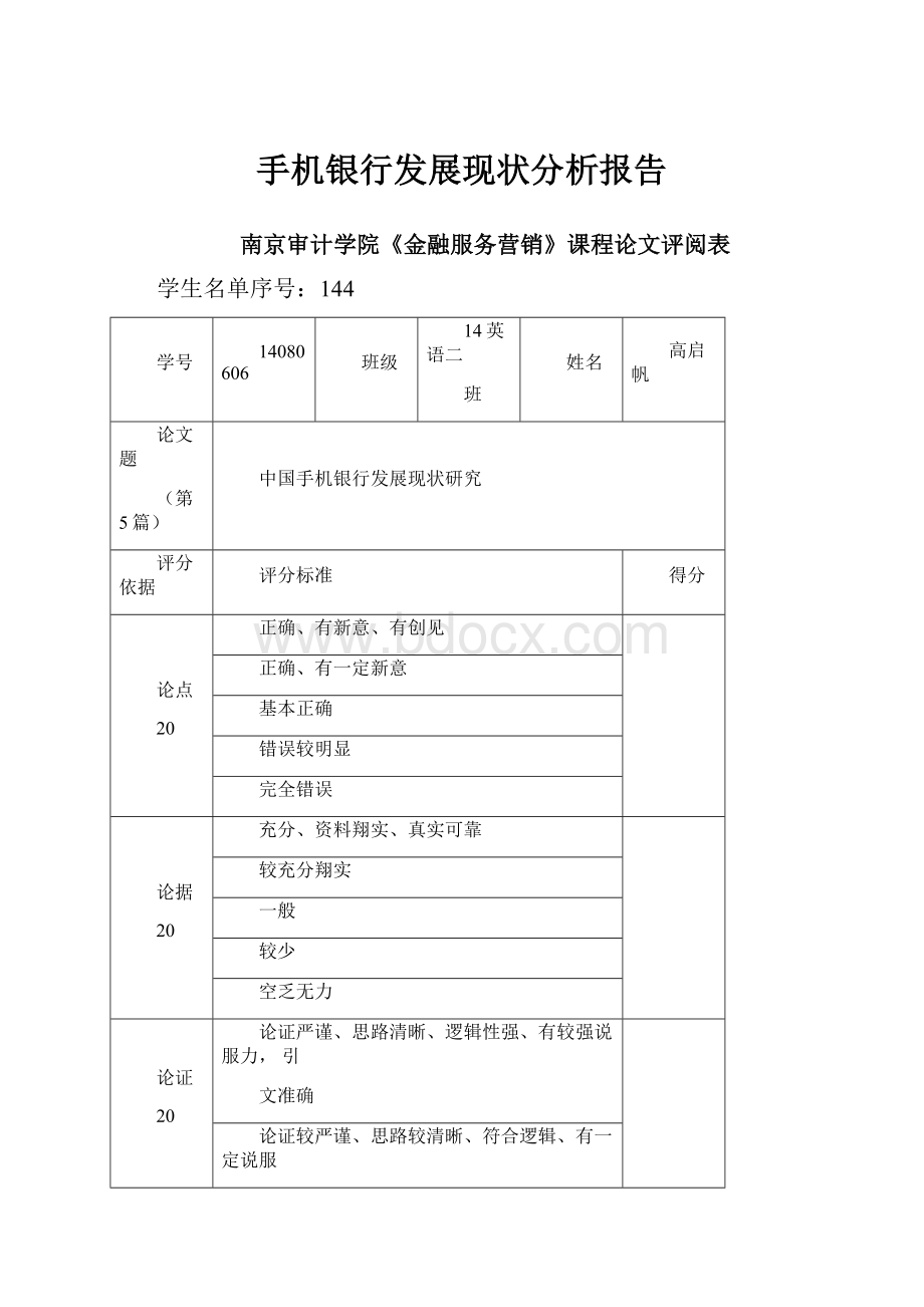 手机银行发展现状分析报告.docx_第1页