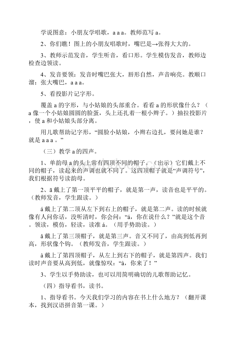 小学一年级语文上册拼音教学教案.docx_第2页