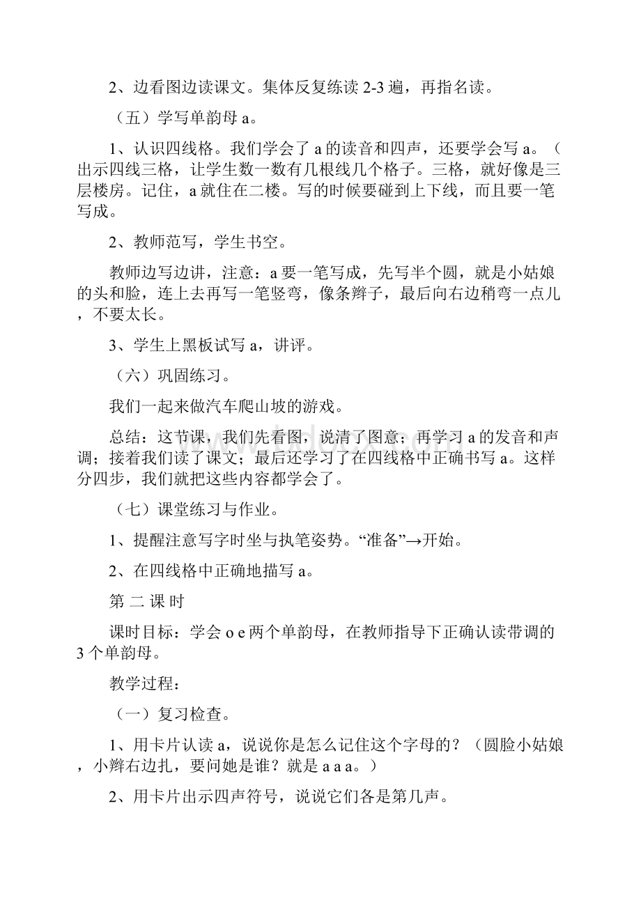 小学一年级语文上册拼音教学教案.docx_第3页