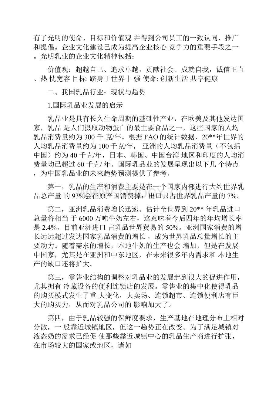 为股东创造价值.docx_第2页