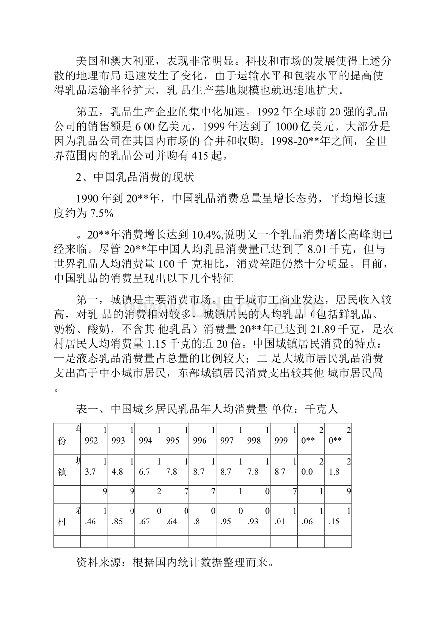 为股东创造价值.docx_第3页