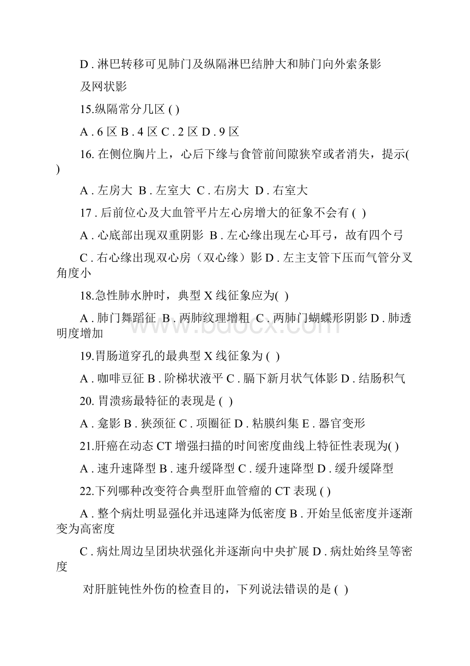 影像诊断学三基三严试题.docx_第3页