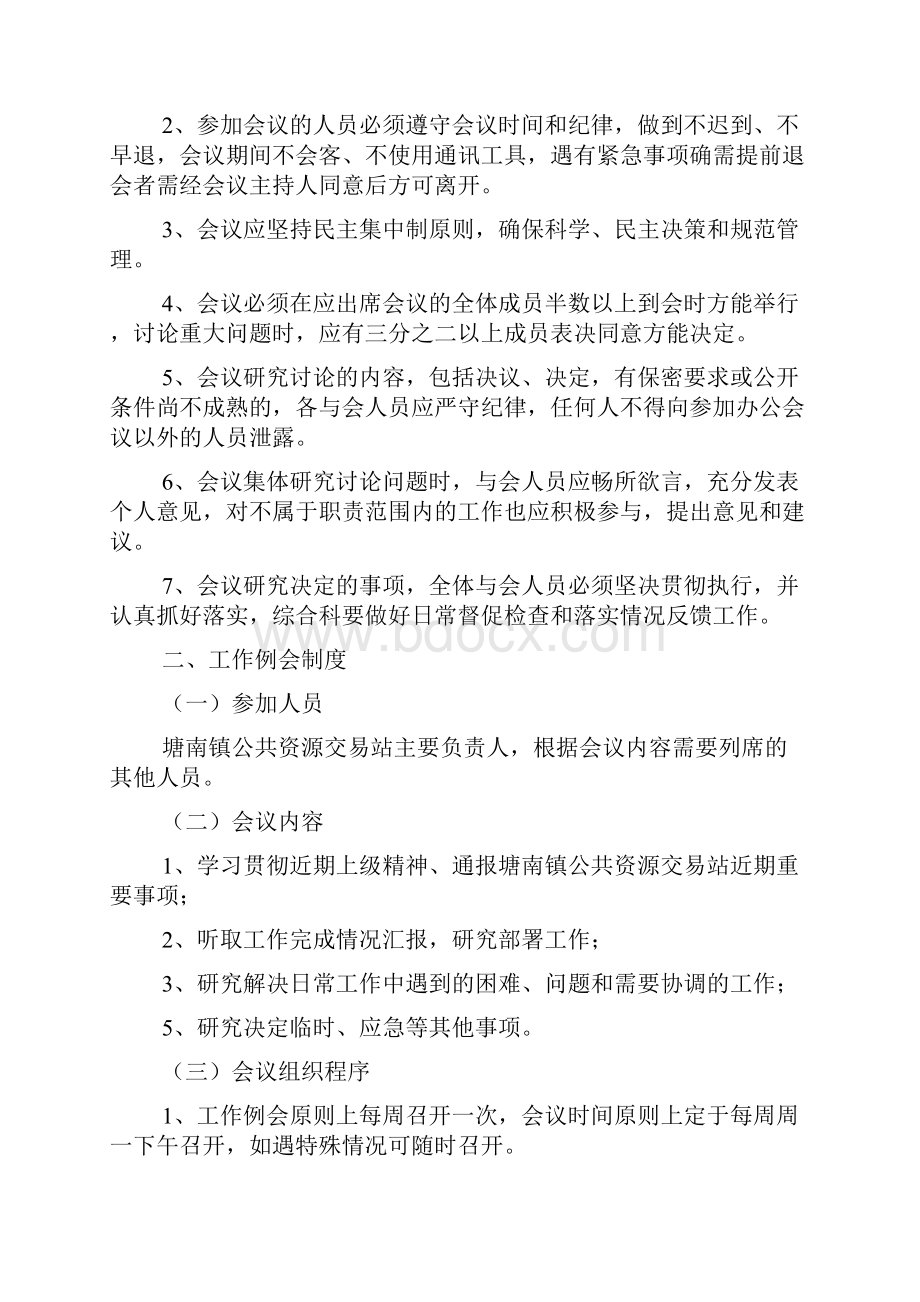 塘南镇公共资源交易站会议制度.docx_第2页