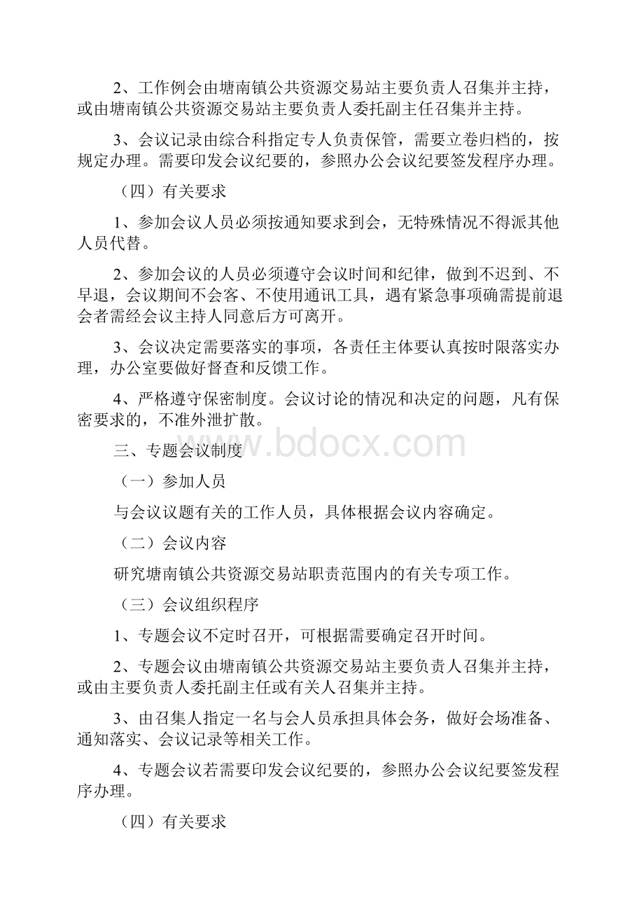 塘南镇公共资源交易站会议制度.docx_第3页