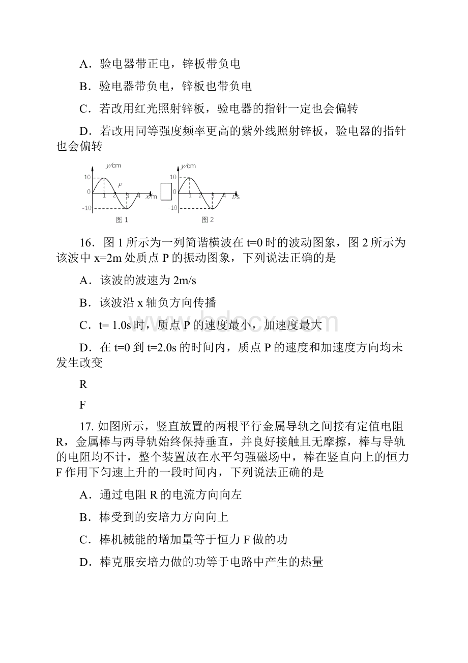 海淀区届高三二模物理考试试题.docx_第2页