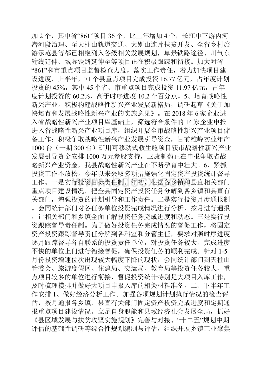 发改委上年工作总结及下年工作安排3篇.docx_第2页