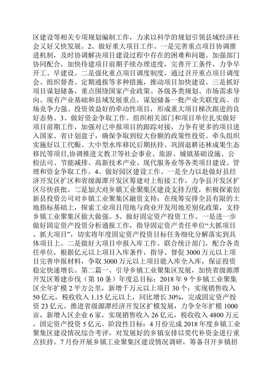 发改委上年工作总结及下年工作安排3篇.docx_第3页