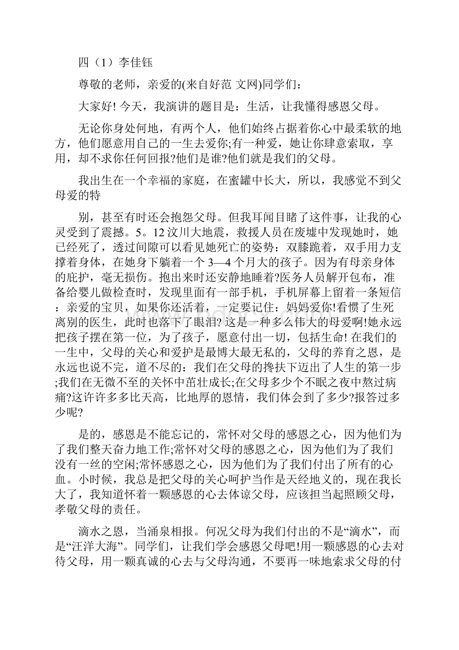 懂得感恩演讲稿开头.docx_第2页