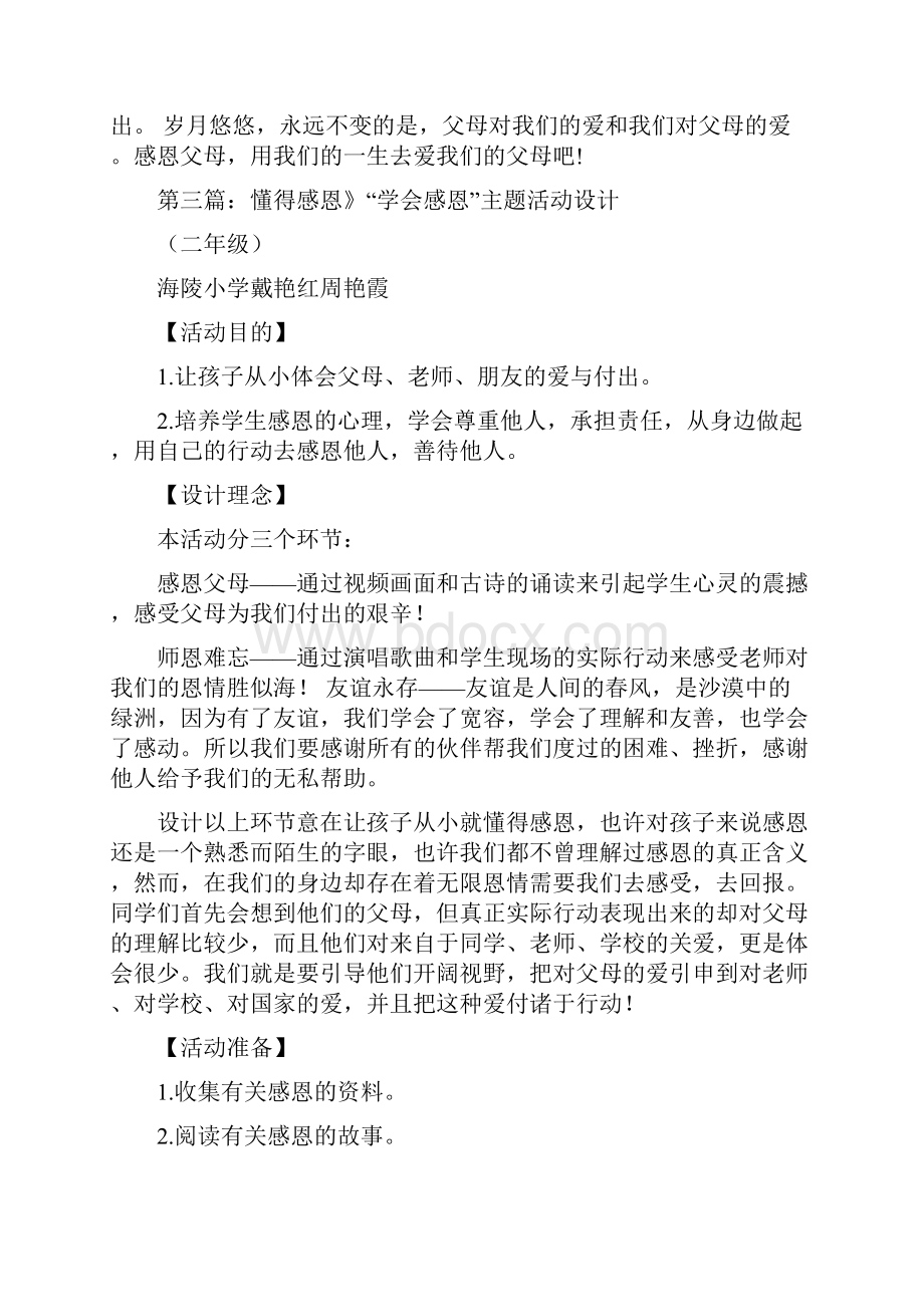 懂得感恩演讲稿开头.docx_第3页