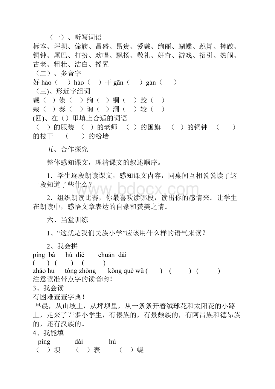 三年级上册高效课堂导学案.docx_第2页