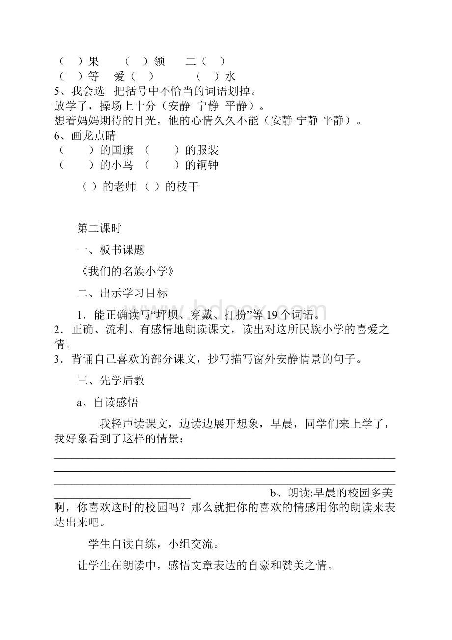 三年级上册高效课堂导学案.docx_第3页