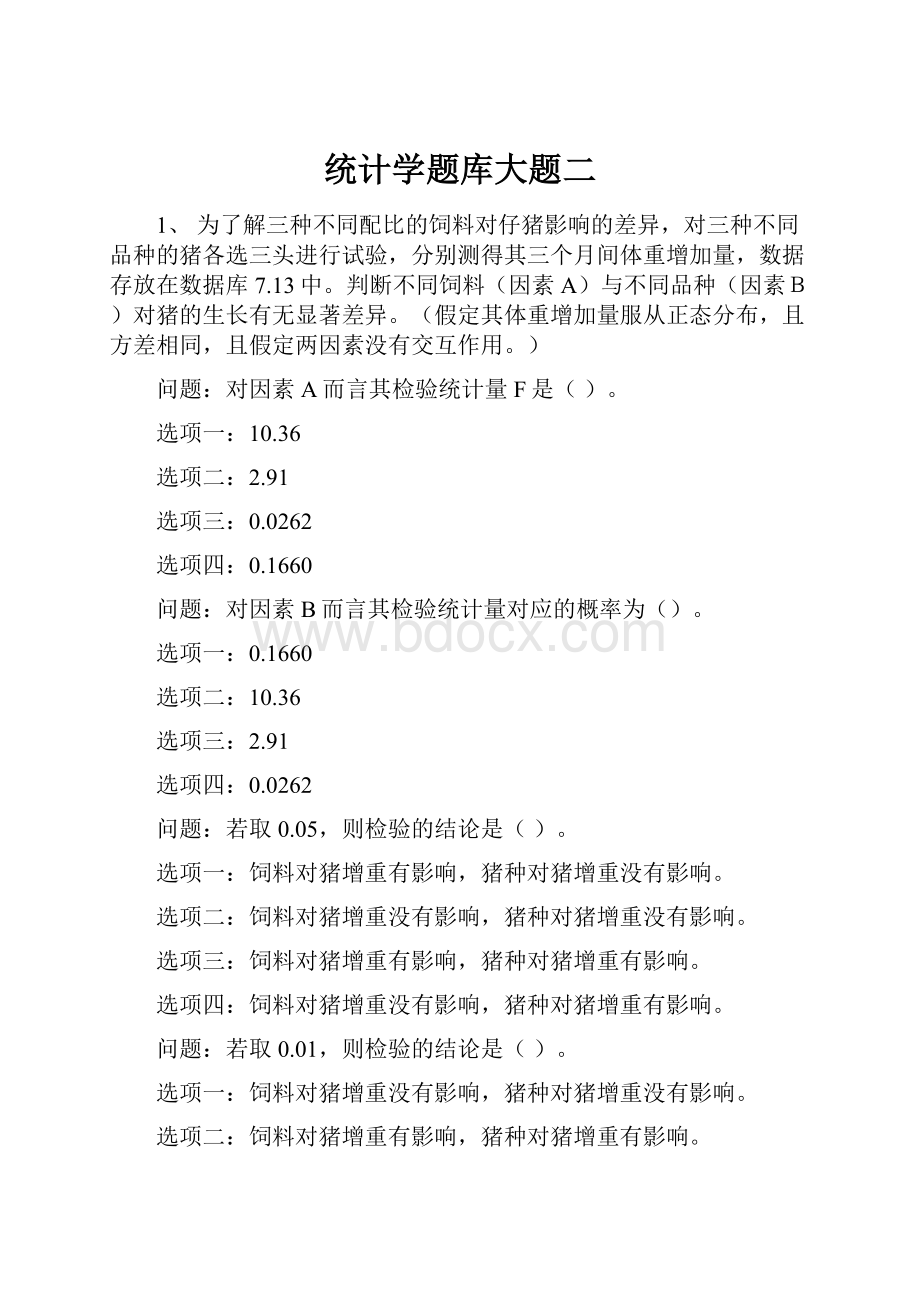 统计学题库大题二.docx