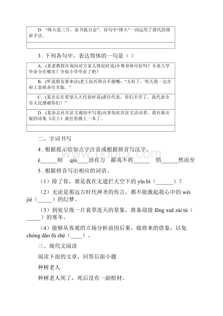 人教版版八年级上学期期末考试语文试题I卷练习.docx_第2页