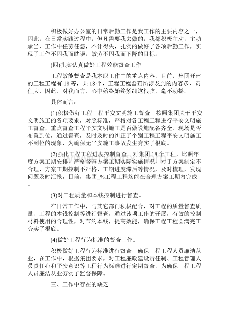 个人年终工作总结个人通用精选范文.docx_第2页