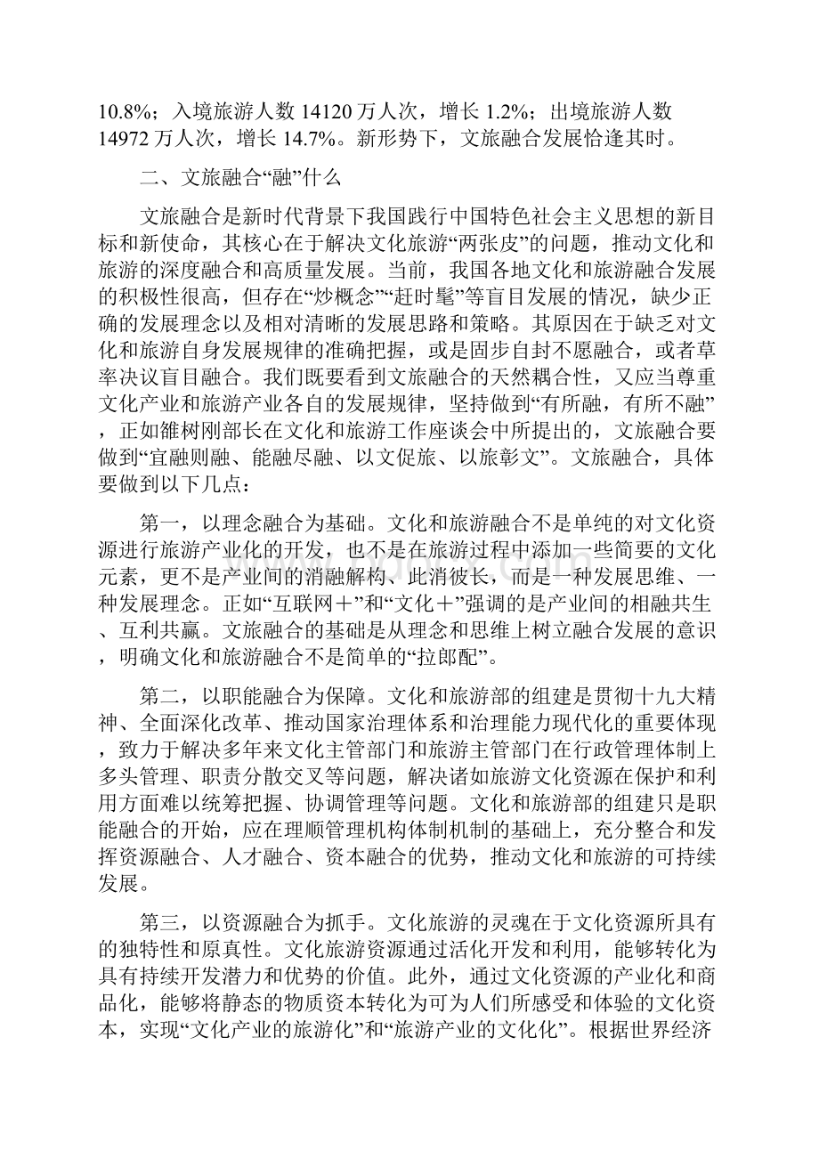 文旅融合的理论与实践.docx_第3页