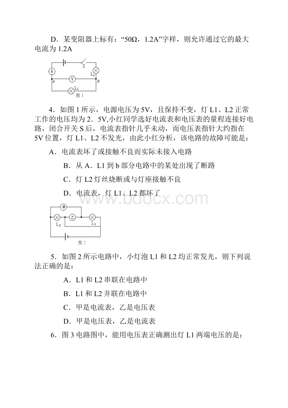 《电压电阻》单元测试地的题目含答案详解.docx_第2页