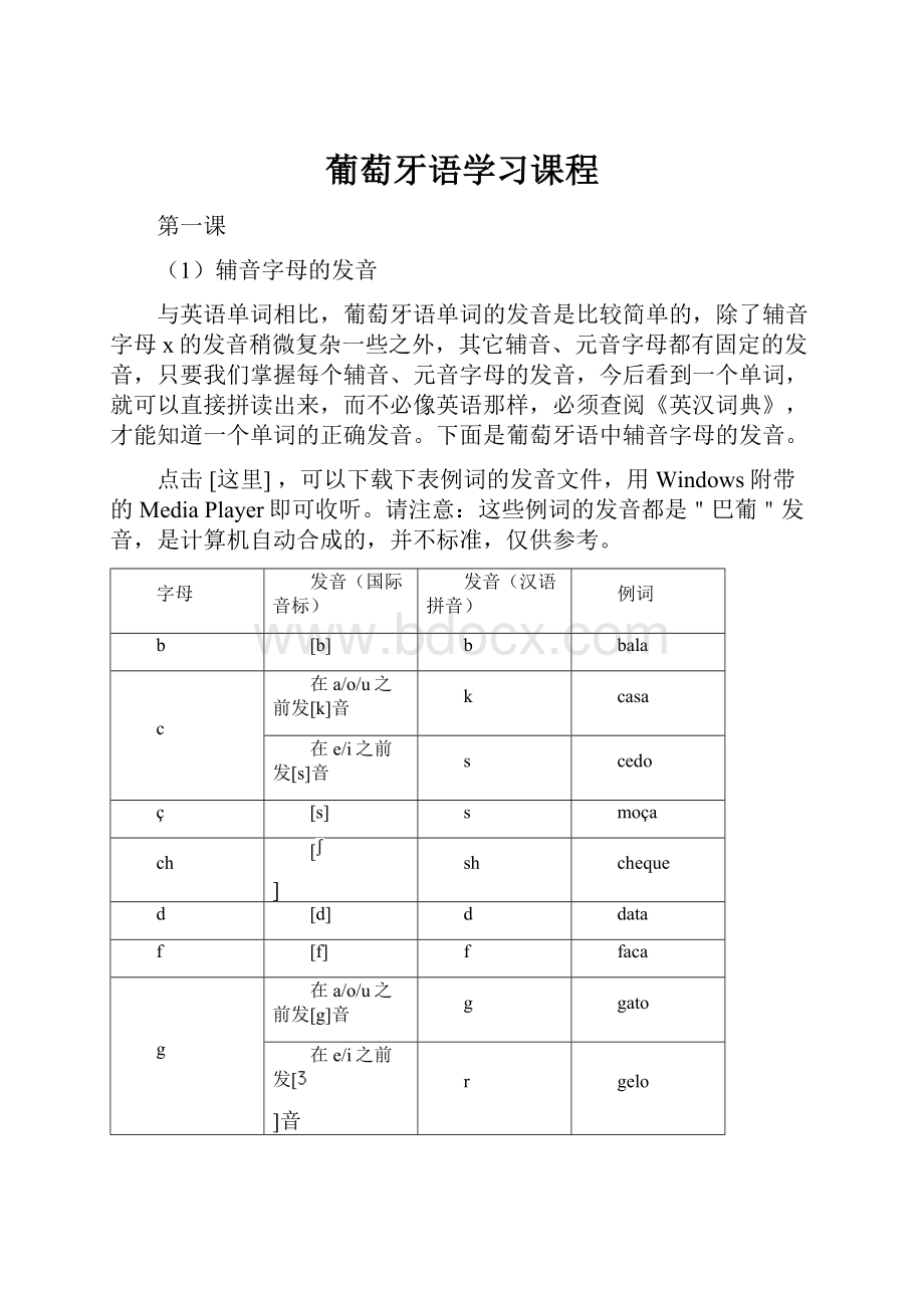 葡萄牙语学习课程.docx_第1页