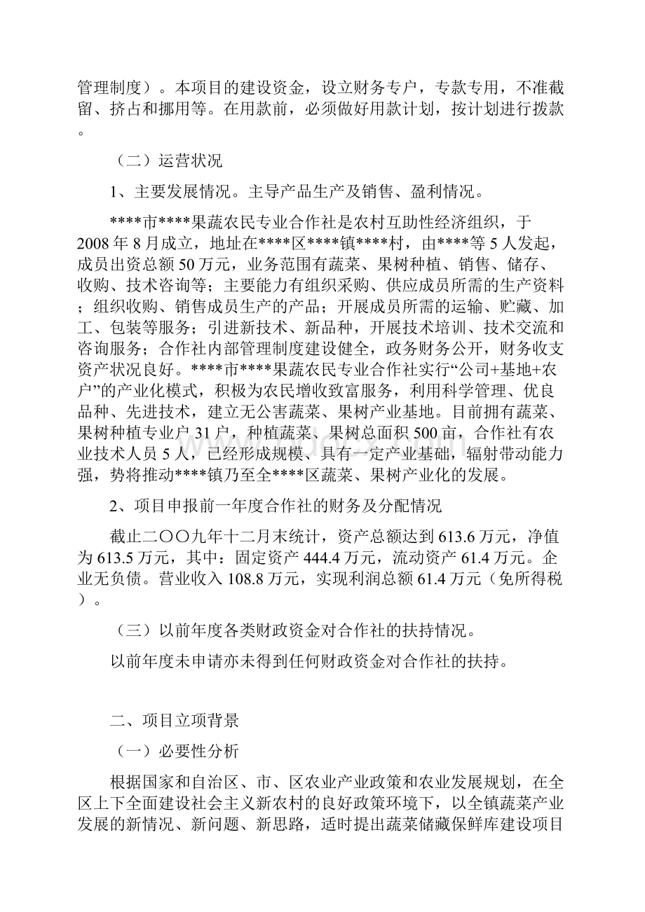 蔬菜保鲜库项目建设可研报告.docx_第2页