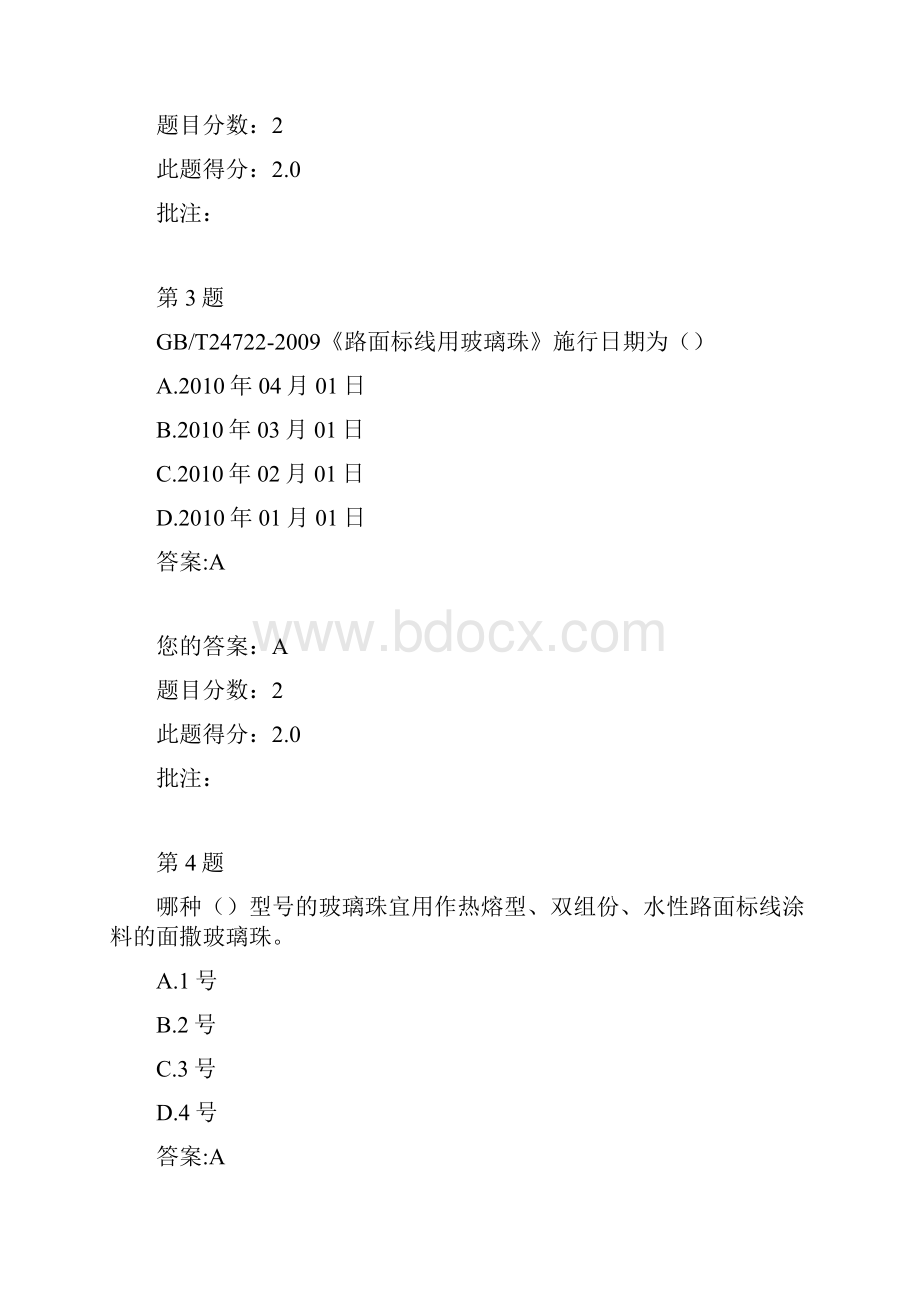 路面标线用玻璃珠.docx_第2页