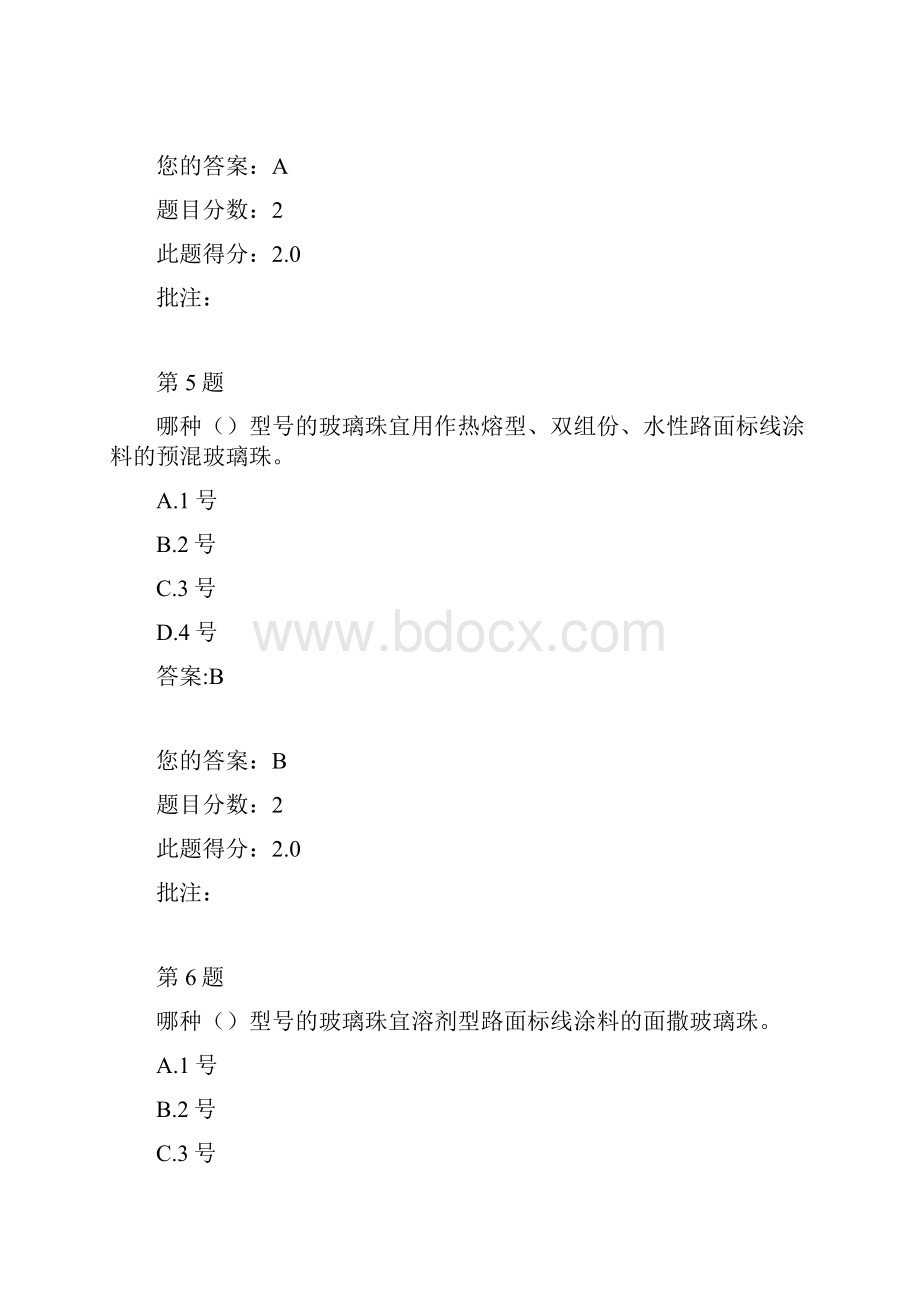 路面标线用玻璃珠.docx_第3页