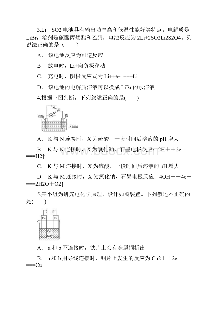 届二轮复习 原电池与电解池的综合 专题卷全国通用.docx_第2页