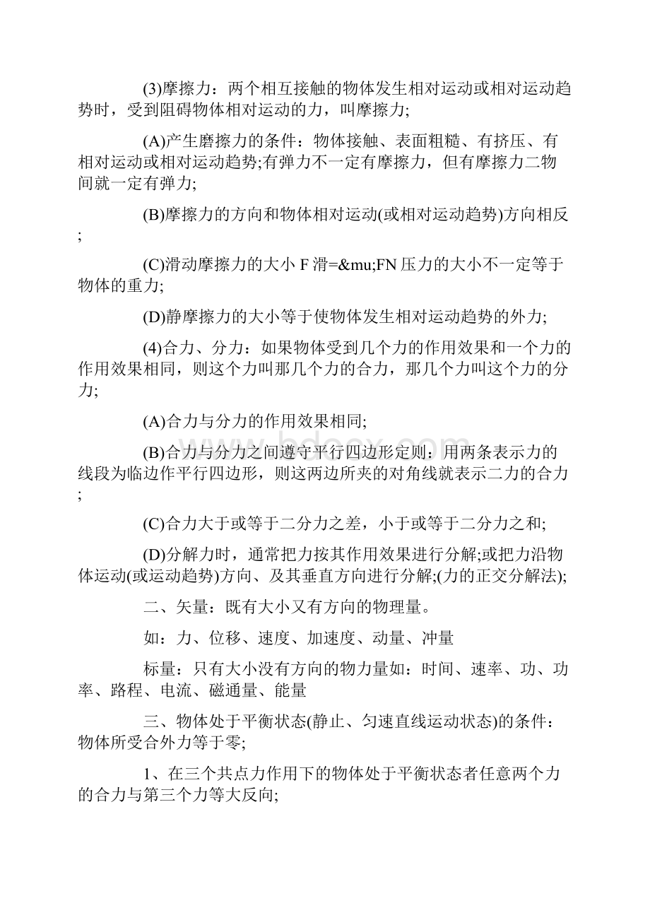 高中物理会考知识点大总结.docx_第2页