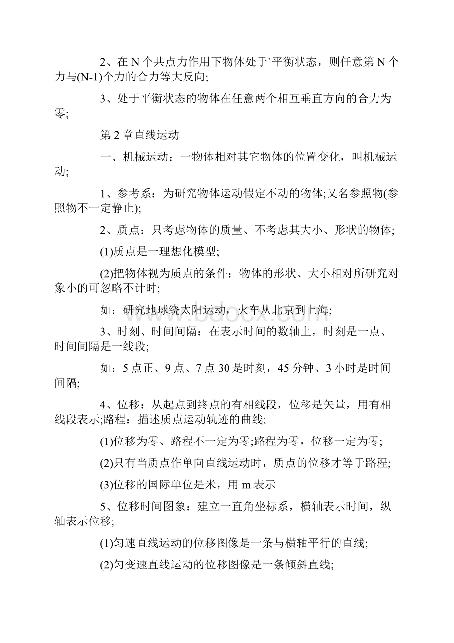 高中物理会考知识点大总结.docx_第3页