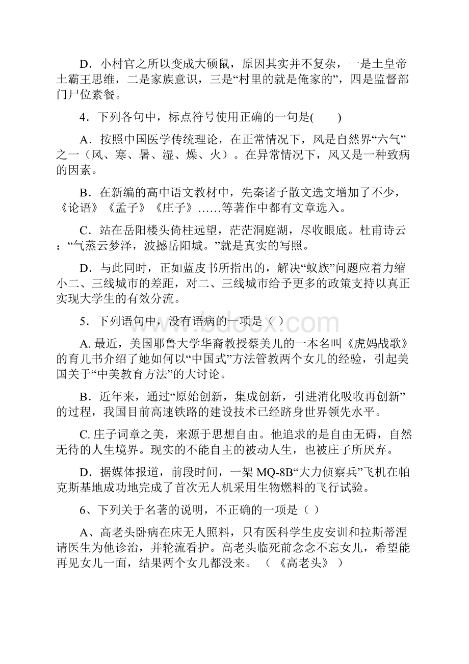 广东省江门市普通高中学年下学期高二语文月考试题06Word版含答案.docx_第2页