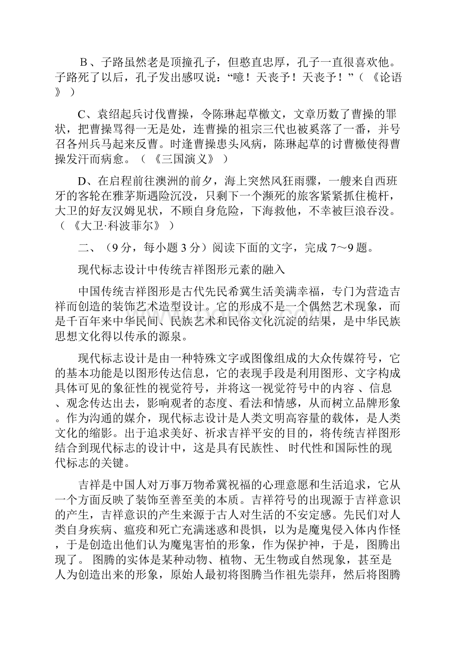 广东省江门市普通高中学年下学期高二语文月考试题06Word版含答案.docx_第3页