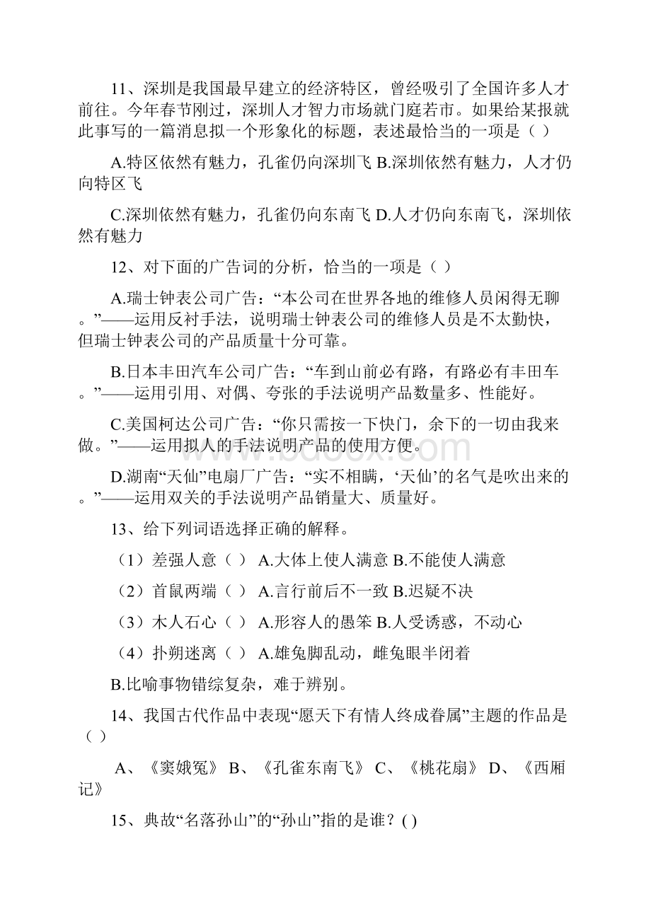 趣味语文知识竞赛试题含答案.docx_第3页