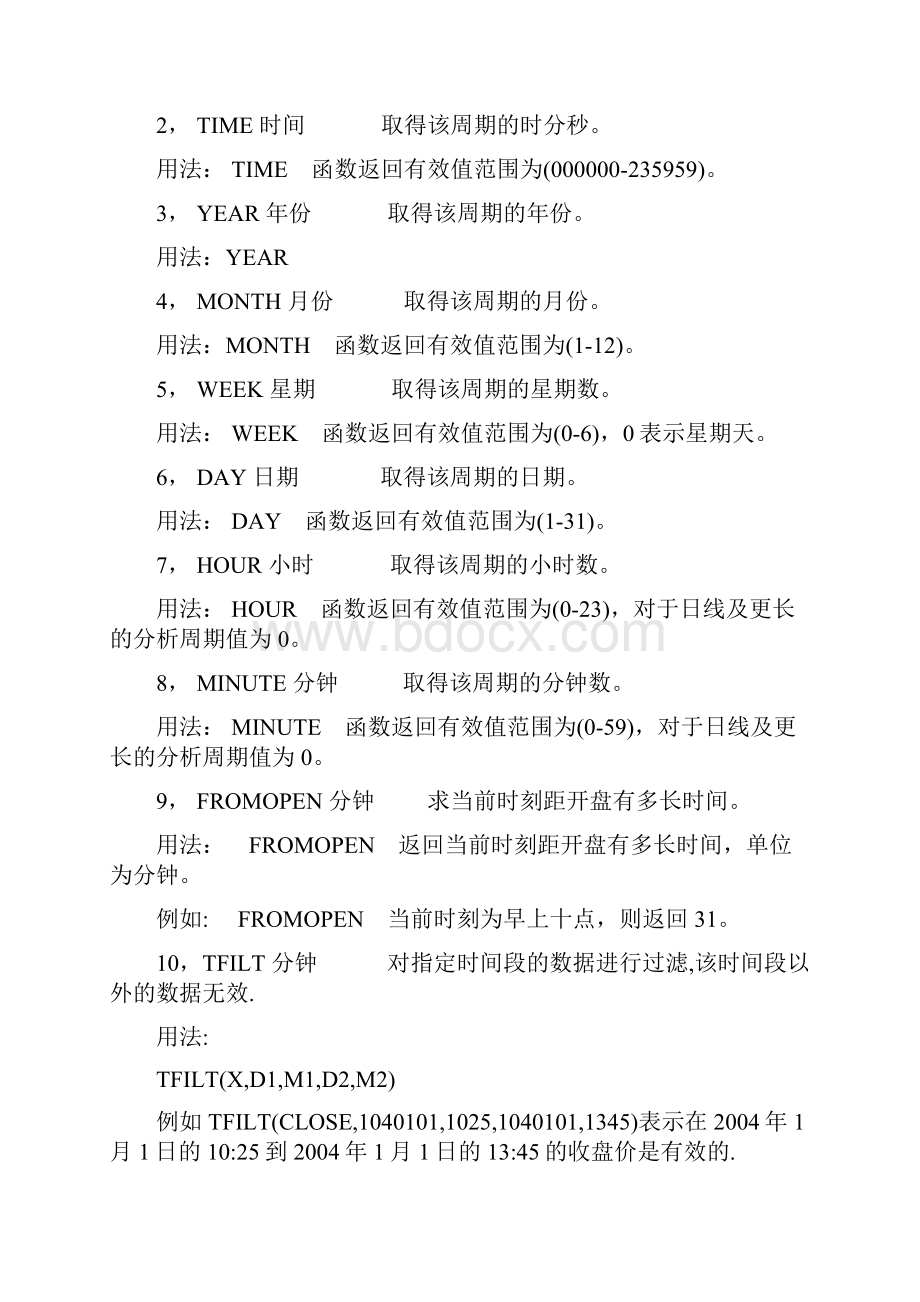 通达信函数大全题库.docx_第3页