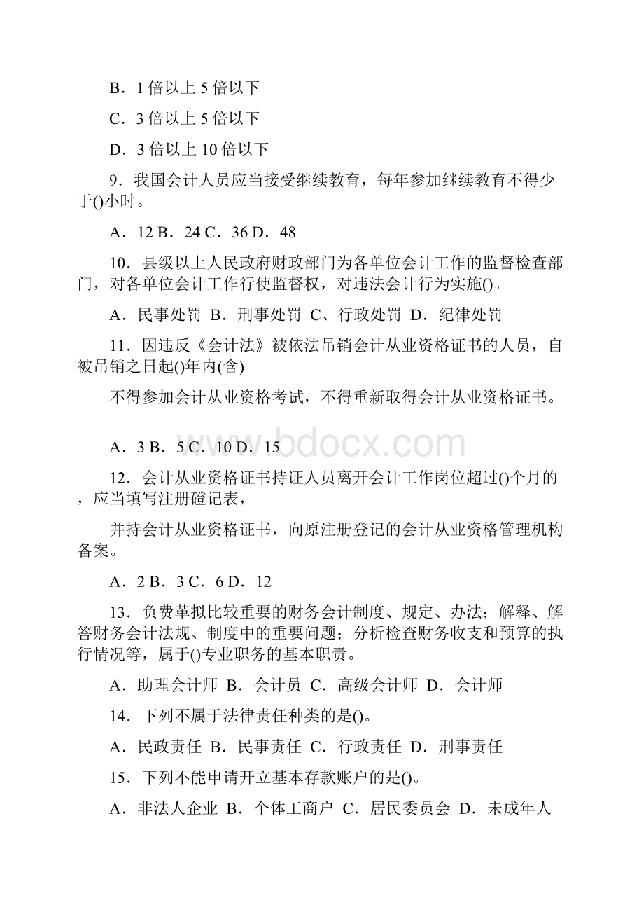 上海上半年会计从业资格《会计基础》试题.docx_第3页