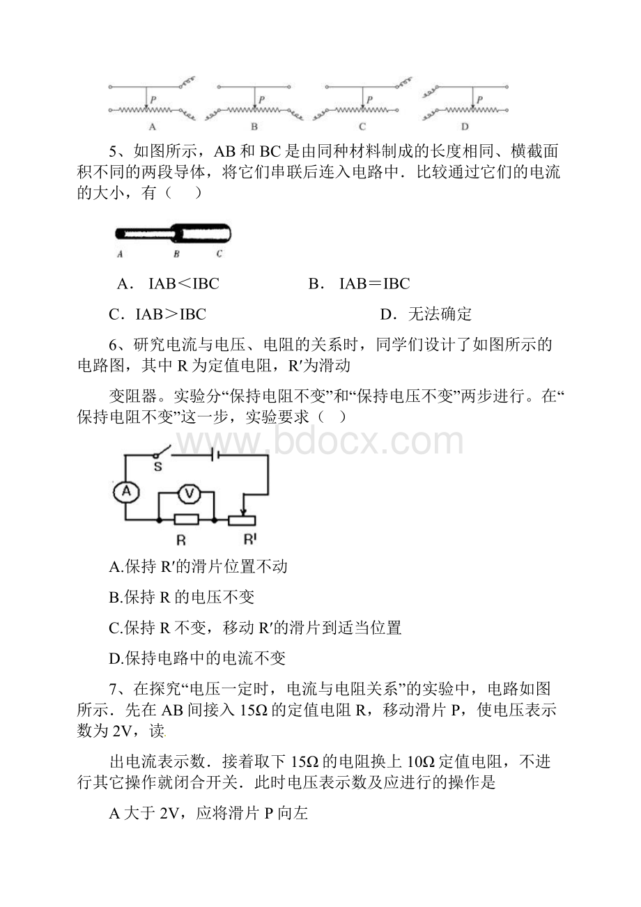 吉星岗一中物理第二次月考.docx_第2页