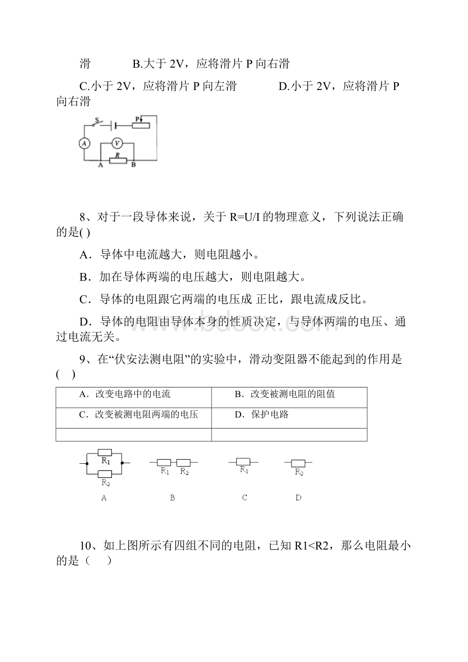 吉星岗一中物理第二次月考.docx_第3页