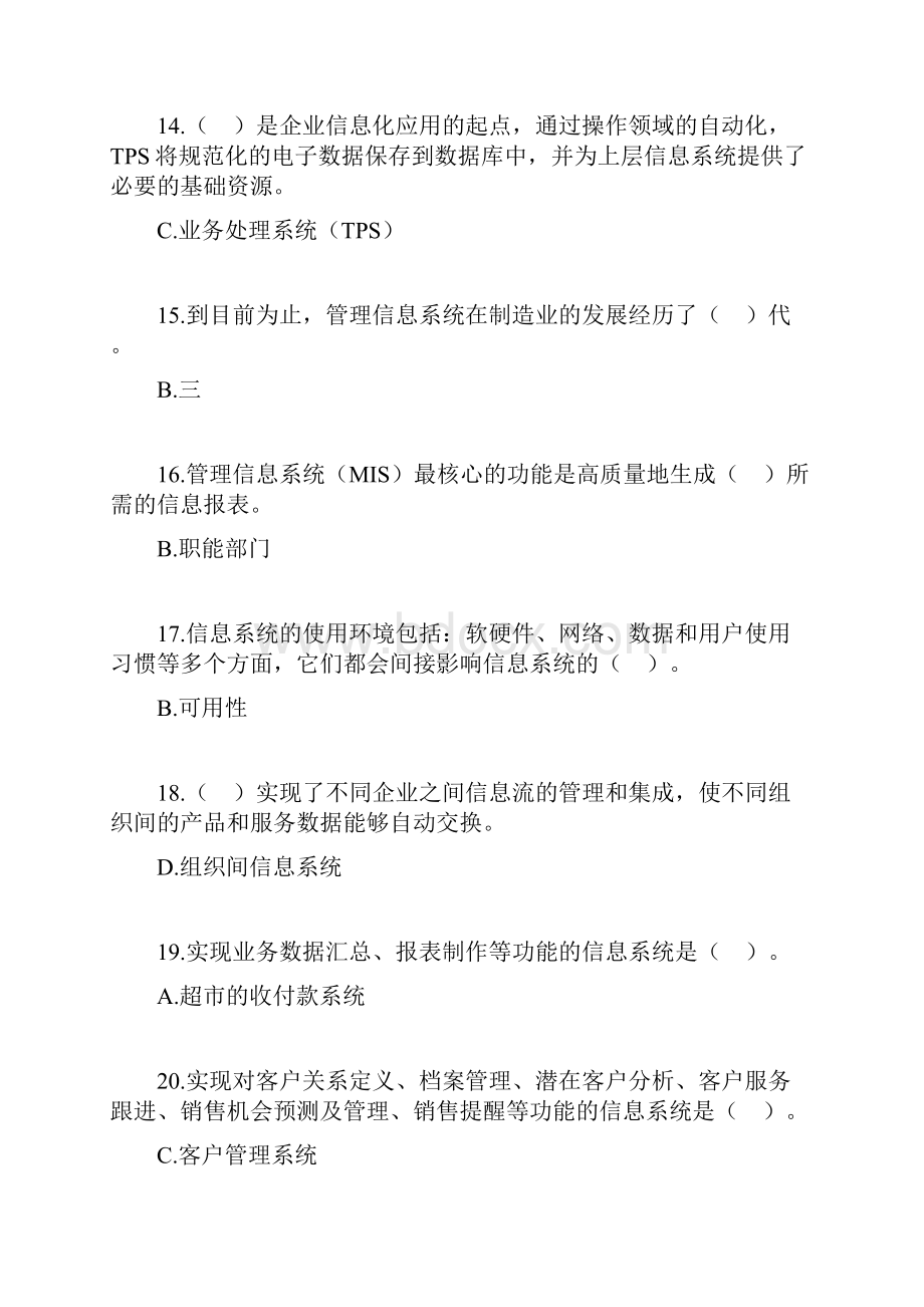 00051管理系统中计算机应用 阶段测验单选题要点.docx_第3页