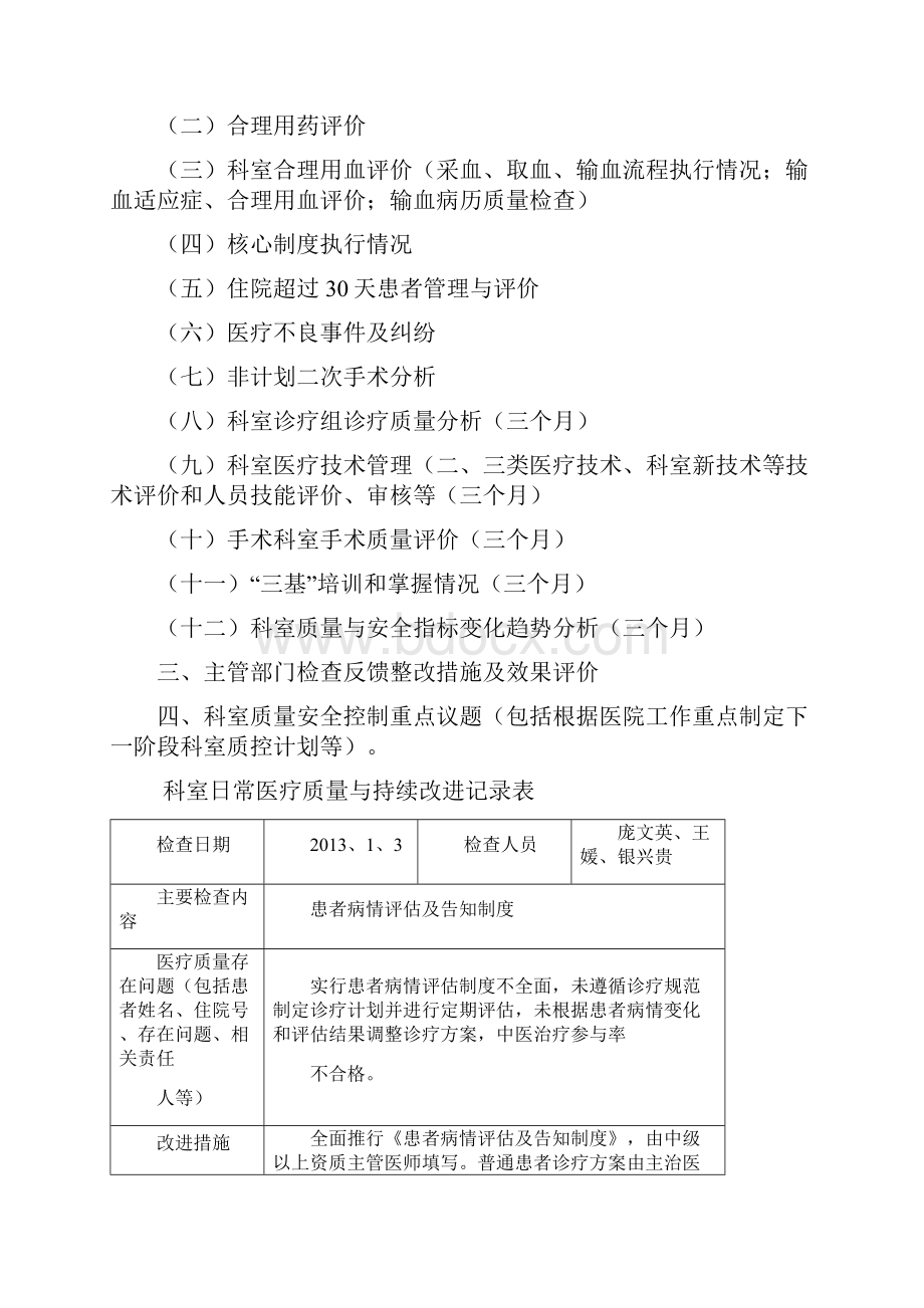 医务科医疗质量管理制度与持续改进记录考核内容.docx_第2页